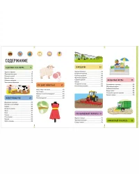 Энциклопедия в картинках. Большая энциклопедия. На ферме 3