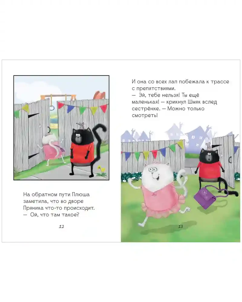Котенок Шмяк - заботливый брат 2
