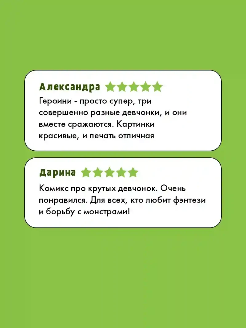 Защитницы королевства 2