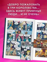 Защитницы королевства 6