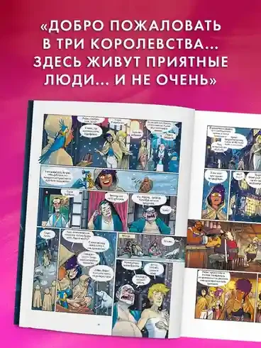 Защитницы королевства 6