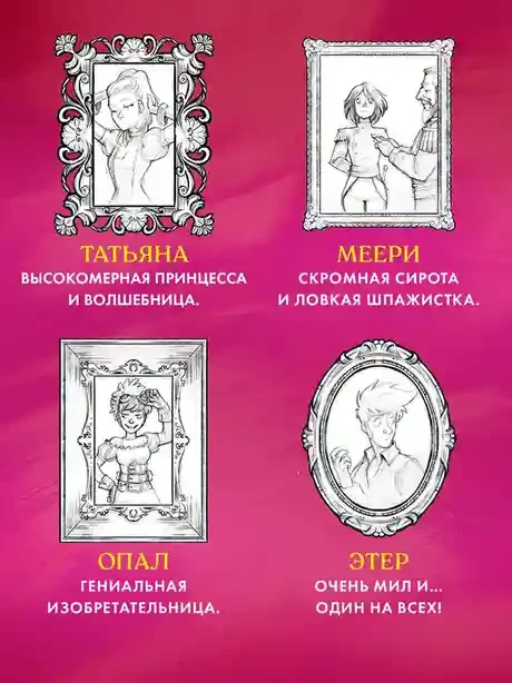 Защитницы королевства 3