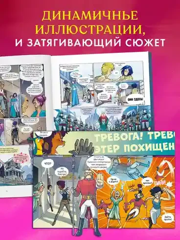 Защитницы королевства 8