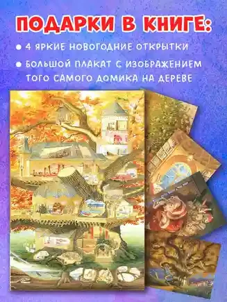 Крошка Венди и дом на дереве. Подарочное издание 3
