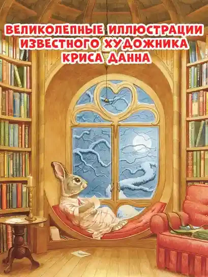 Крошка Венди и дом на дереве. Подарочное издание 6