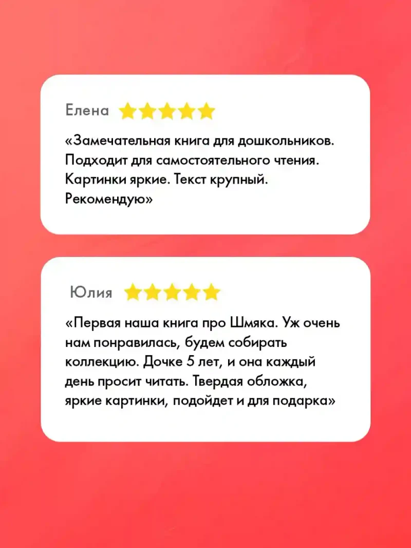 Котенок Шмяк и Сырник - друзья навек 2