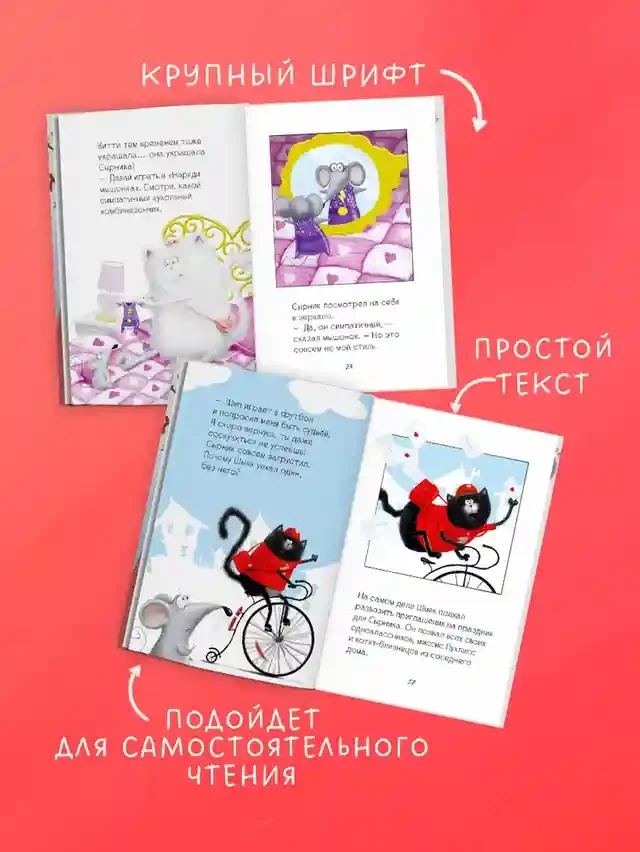 Котенок Шмяк и Сырник - друзья навек 4
