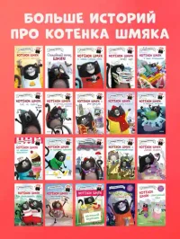 Котенок Шмяк и Сырник - друзья навек 6
