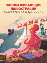 Восхитительный мистер Кусь-Кусь 4