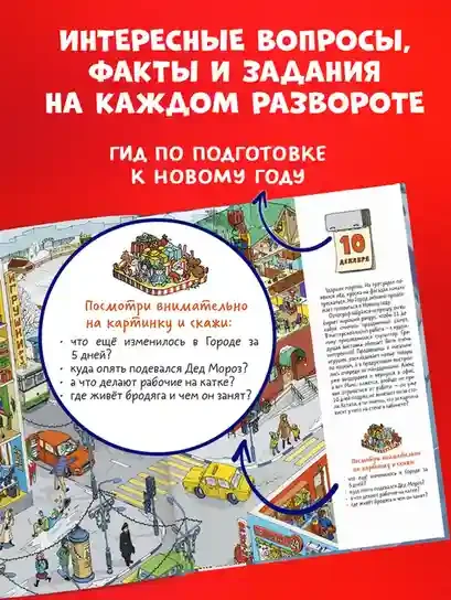 30 дней до Нового года 4