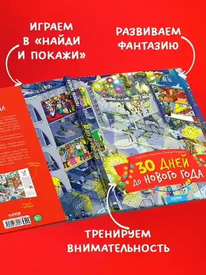 30 дней до Нового года 6