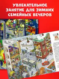 30 дней до Нового года 7