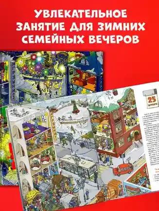 30 дней до Нового года 7