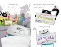 Котенок Шмяк - маленький бизнесмен 5