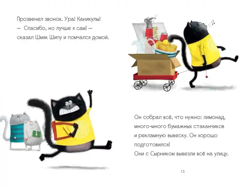 Котенок Шмяк - маленький бизнесмен 2
