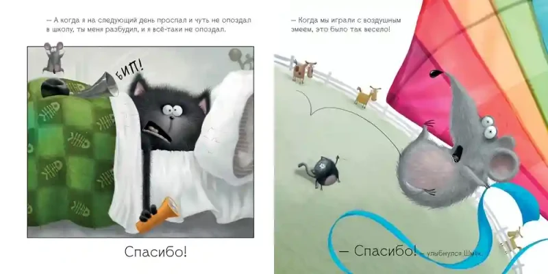 Шмяк говорит Спасибо 3