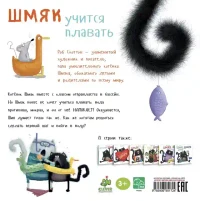 Шмяк учится плавать 5