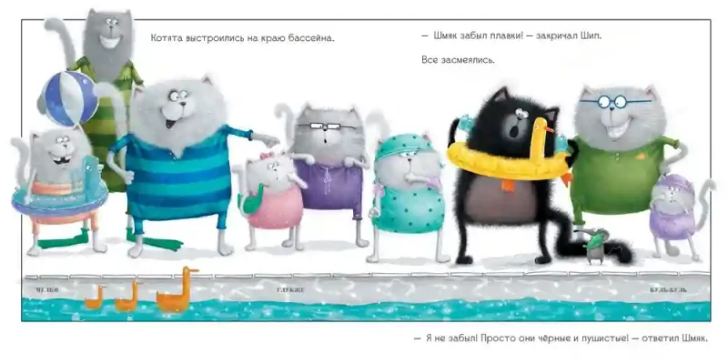 Шмяк учится плавать 4
