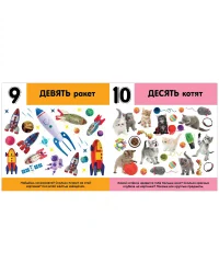 Первые знания. Фотокнига Цифры 4