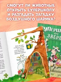 Супершкола для зверей 5