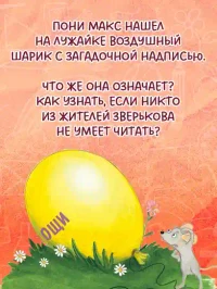 Супершкола для зверей 3
