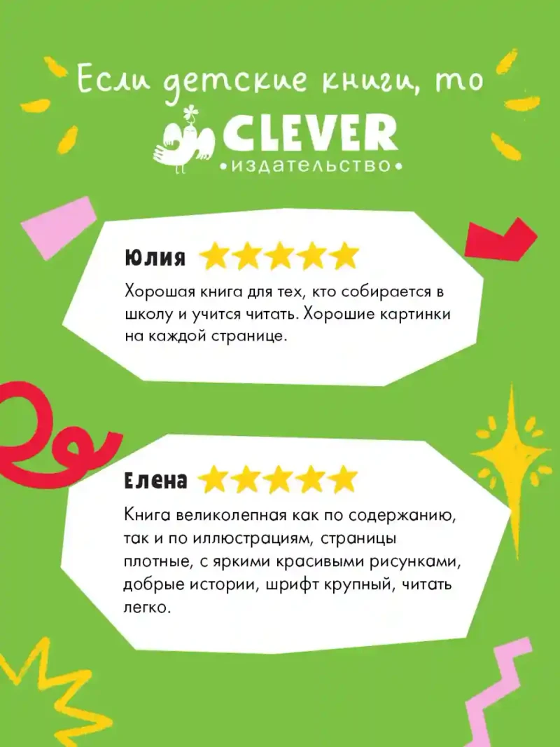 Супершкола для зверей 2