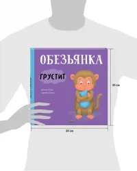 Обезьянка грустит 9
