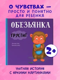 Обезьянка грустит