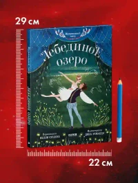 Лебединое озеро.Музыкальный театр 11