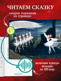 Лебединое озеро.Музыкальный театр 2