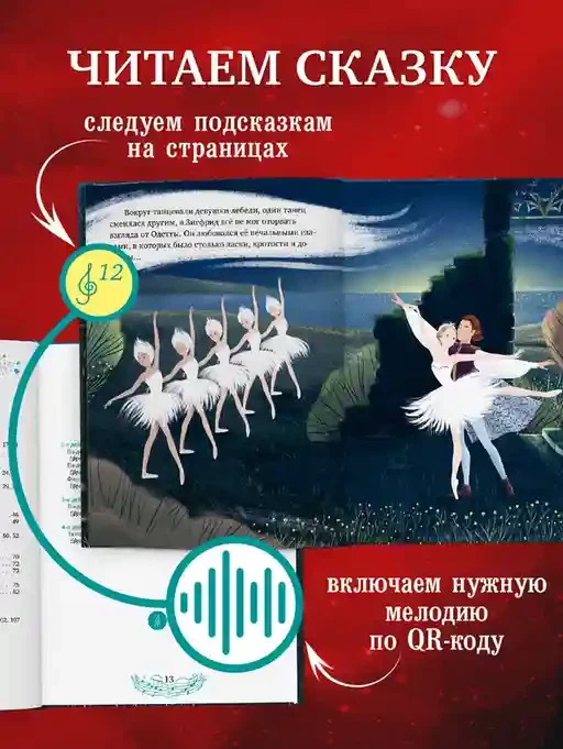 Лебединое озеро.Музыкальный театр 2