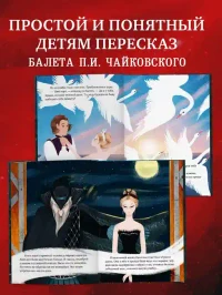 Лебединое озеро.Музыкальный театр 4