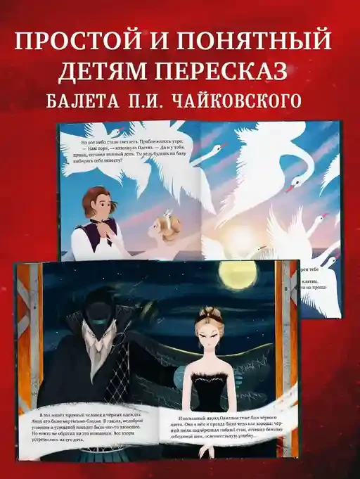 Лебединое озеро.Музыкальный театр 4
