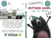 Котенок Шмяк пой не бойся! 5