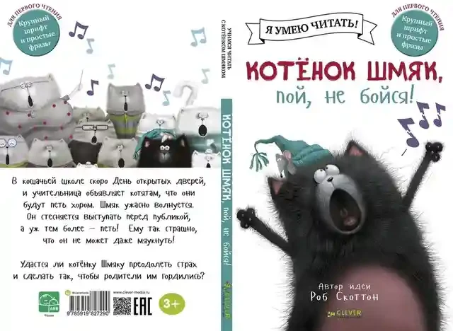 Котенок Шмяк пой не бойся! 5
