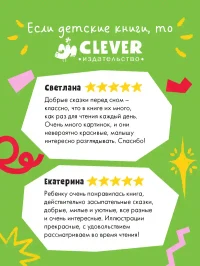 Сонные сказки для малышей. Засыпательные сказки для чтения перед сном 2