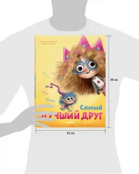 Самый лучший друг 7