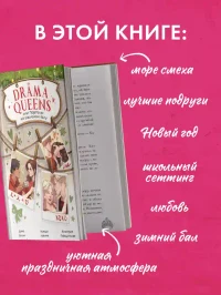 Drama Queens или Переполох на школьном балу 5