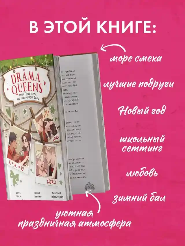 Drama Queens или Переполох на школьном балу 5