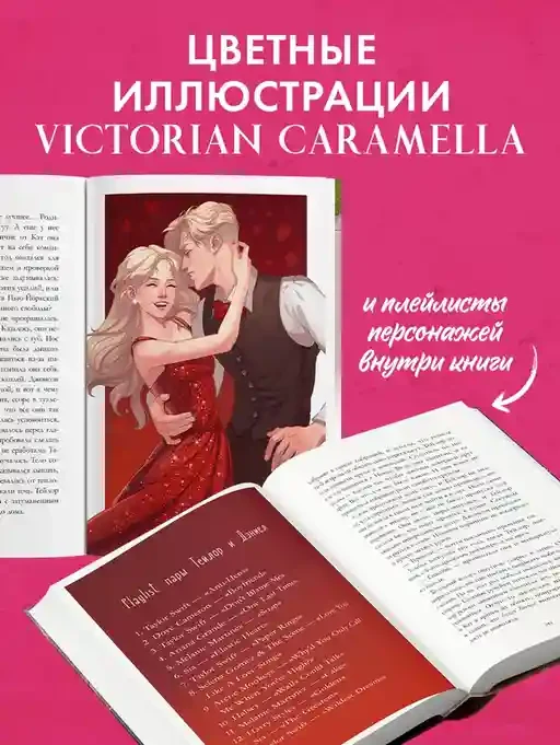 Drama Queens или Переполох на школьном балу 8