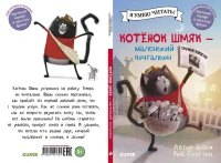 Котенок Шмяк - маленький почтальон 6