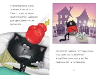 Котенок Шмяк - маленький почтальон 5