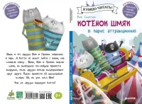 Котенок Шмяк в парке аттракционов 5