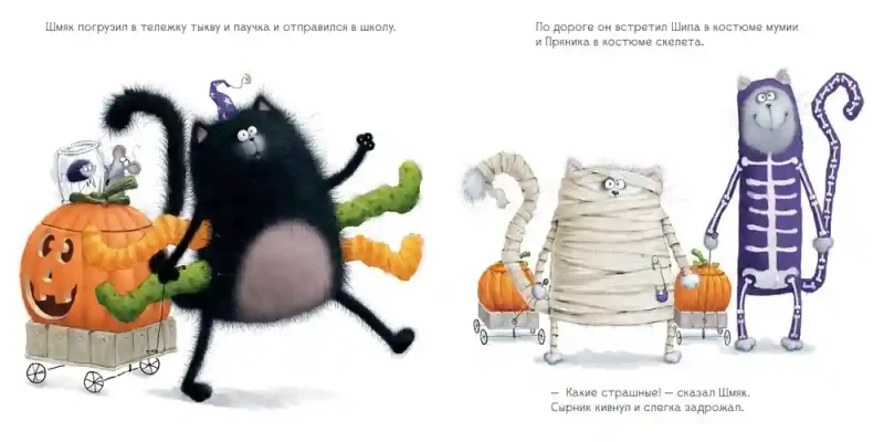 Шмяк: сласти или напасти 2