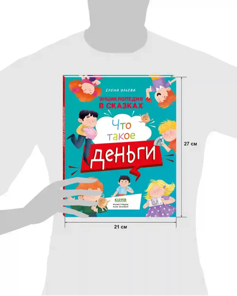 Энциклопедия в сказках. Что такое деньги 7