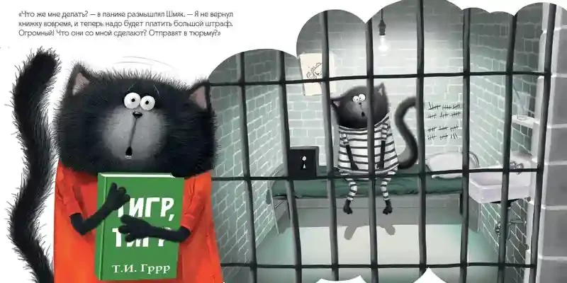 Котенок Шмяк и библиотечная книжка 4