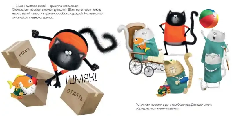 Котенок Шмяк и библиотечная книжка 6