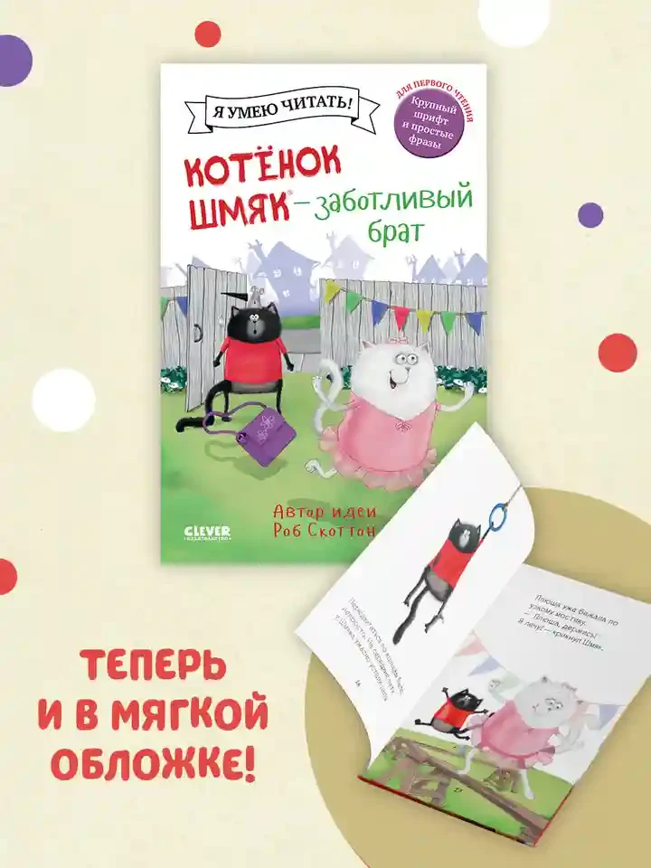Котенок Шмяк - заботливый брат 2