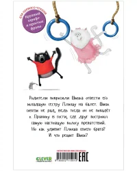 Котенок Шмяк - заботливый брат 7