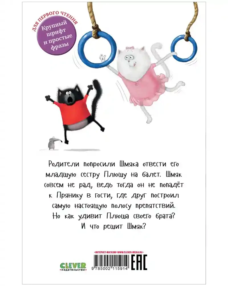 Котенок Шмяк - заботливый брат 7